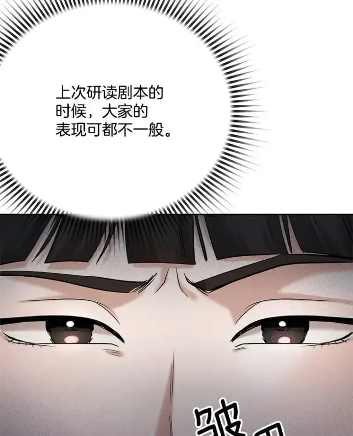 漫画《天生巨星》87.任冬天的心思第34张图