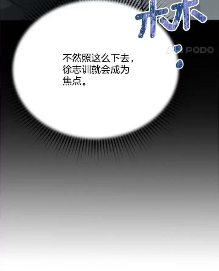 漫画《天生巨星》87.任冬天的心思第39张图