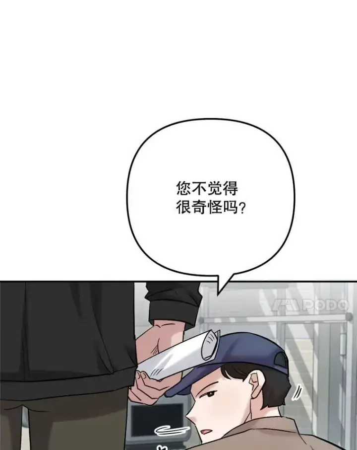 漫画《天生巨星》87.任冬天的心思第49张图