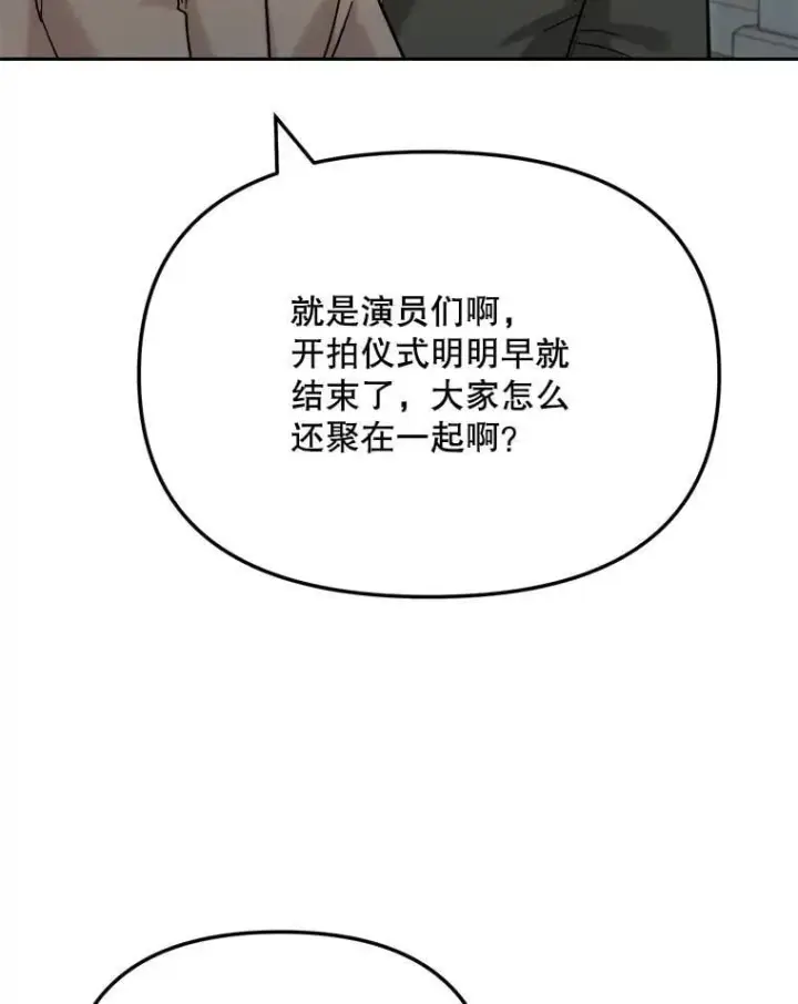 漫画《天生巨星》87.任冬天的心思第52张图