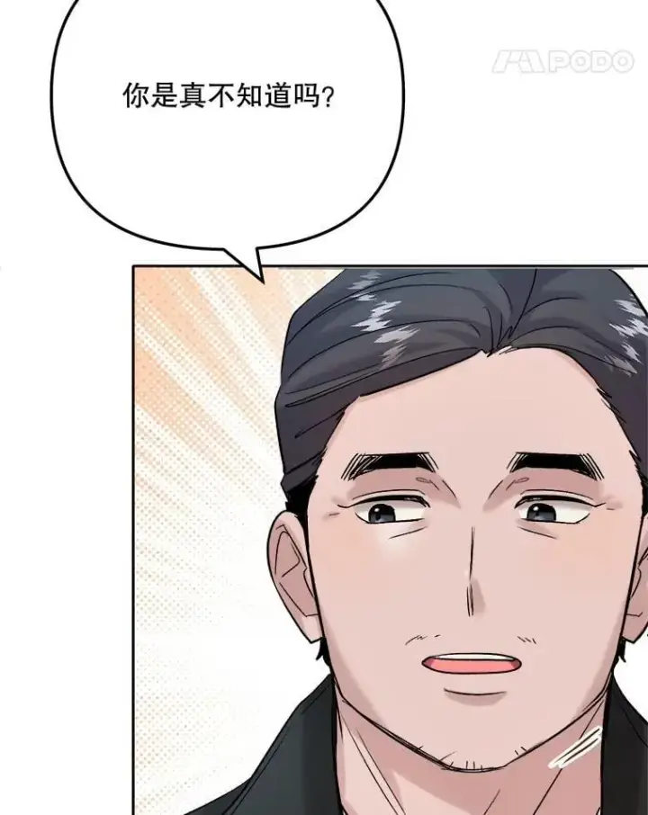 漫画《天生巨星》87.任冬天的心思第53张图