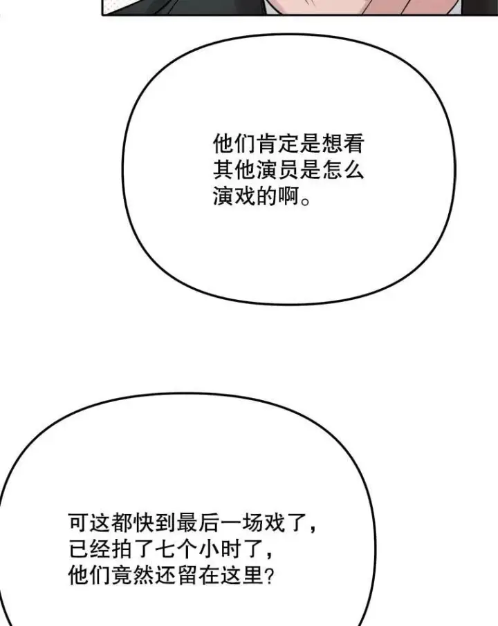漫画《天生巨星》87.任冬天的心思第54张图