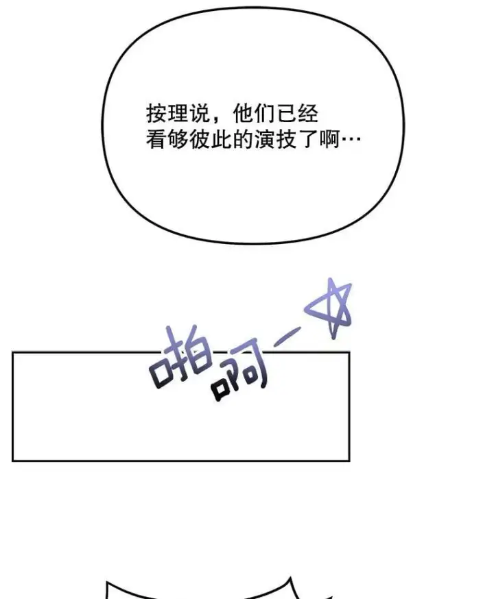 漫画《天生巨星》87.任冬天的心思第58张图