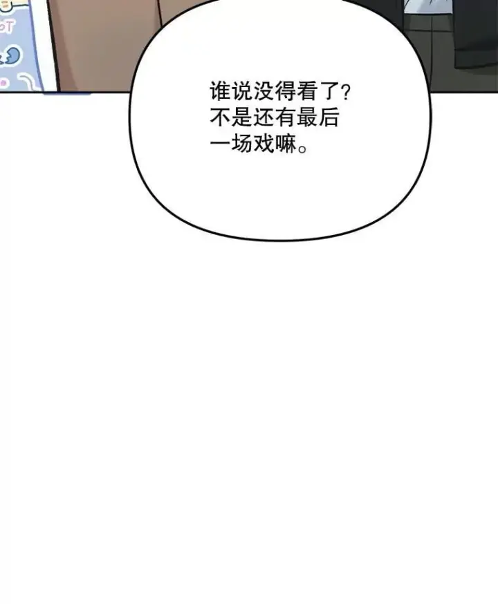 漫画《天生巨星》87.任冬天的心思第60张图