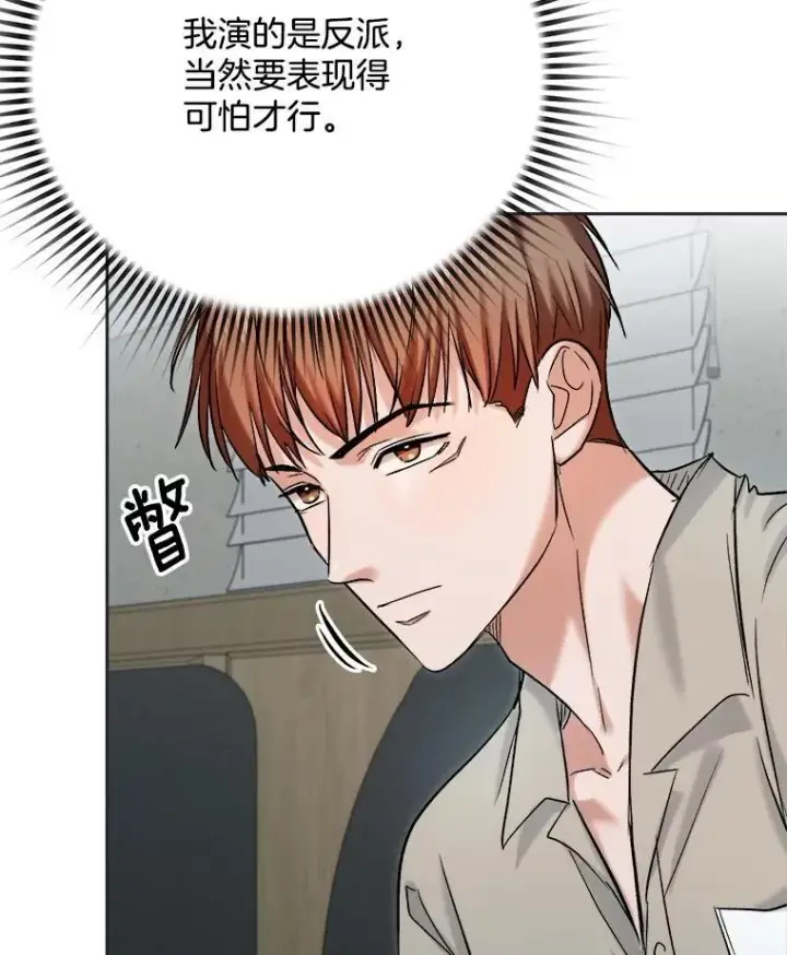漫画《天生巨星》87.任冬天的心思第85张图