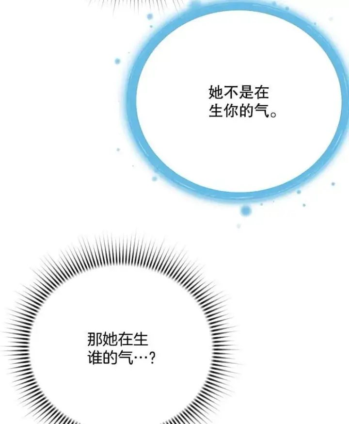 漫画《天生巨星》87.任冬天的心思第88张图