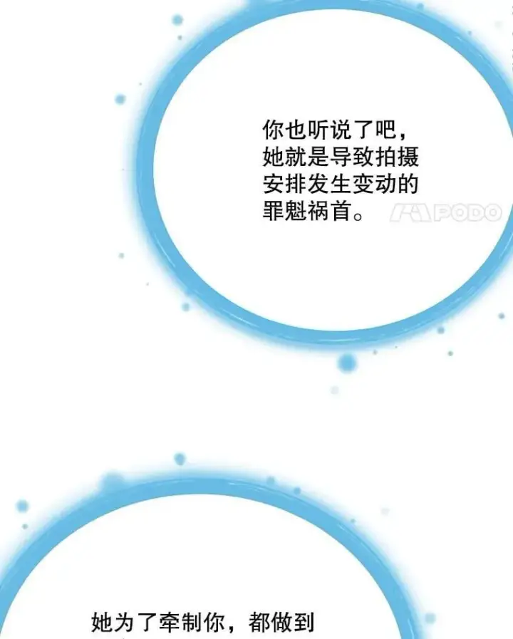 漫画《天生巨星》87.任冬天的心思第91张图