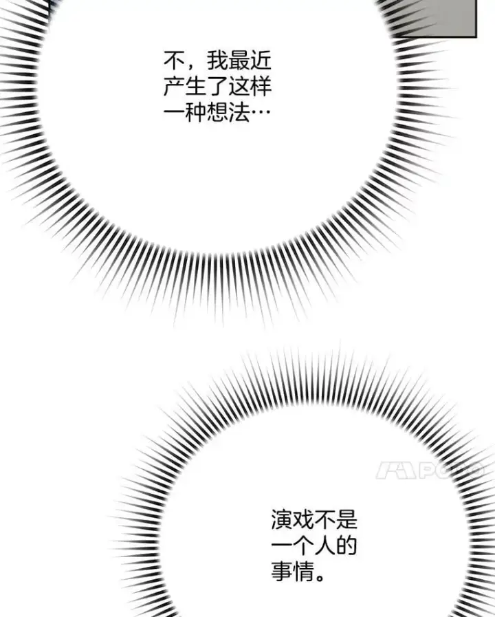 漫画《天生巨星》87.任冬天的心思第94张图