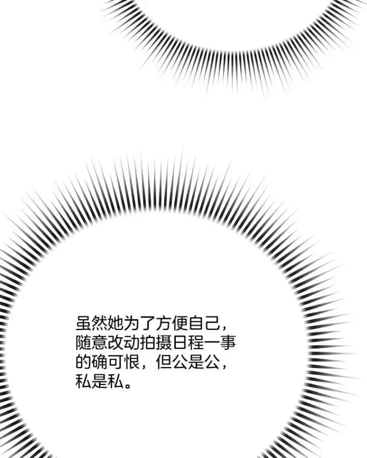 漫画《天生巨星》87.任冬天的心思第95张图