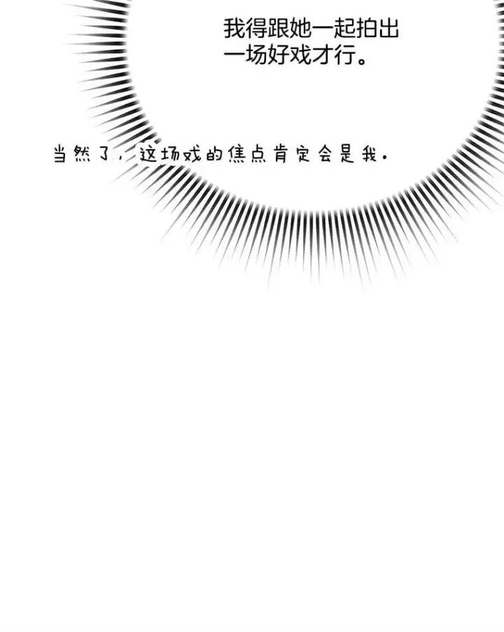 漫画《天生巨星》87.任冬天的心思第97张图