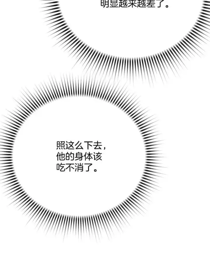 漫画《天生巨星》88.隐瞒病情第101张图