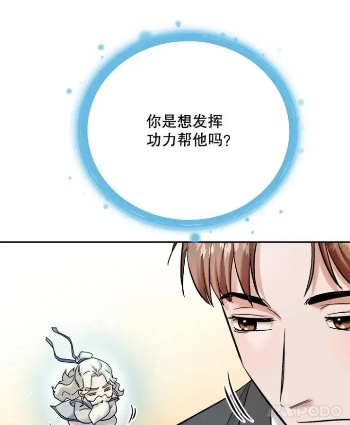 漫画《天生巨星》88.隐瞒病情第102张图