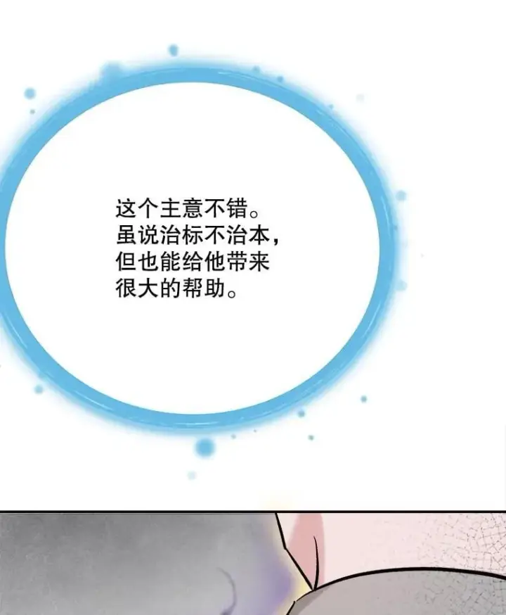 漫画《天生巨星》88.隐瞒病情第104张图
