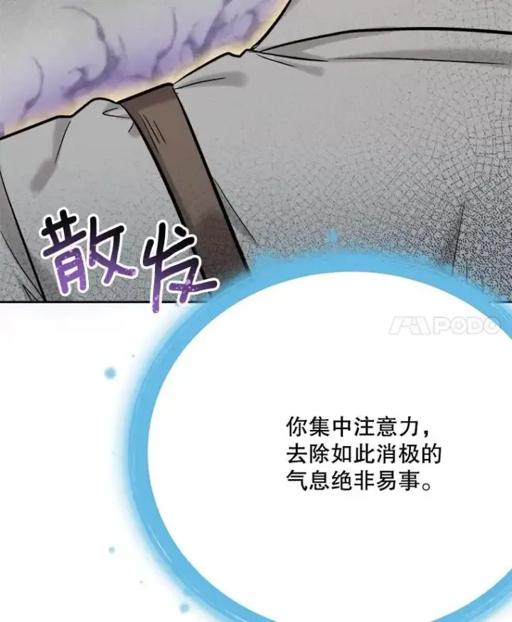 漫画《天生巨星》88.隐瞒病情第105张图