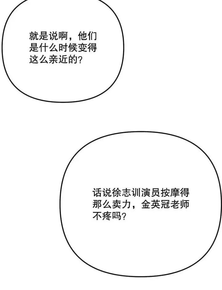 漫画《天生巨星》88.隐瞒病情第114张图