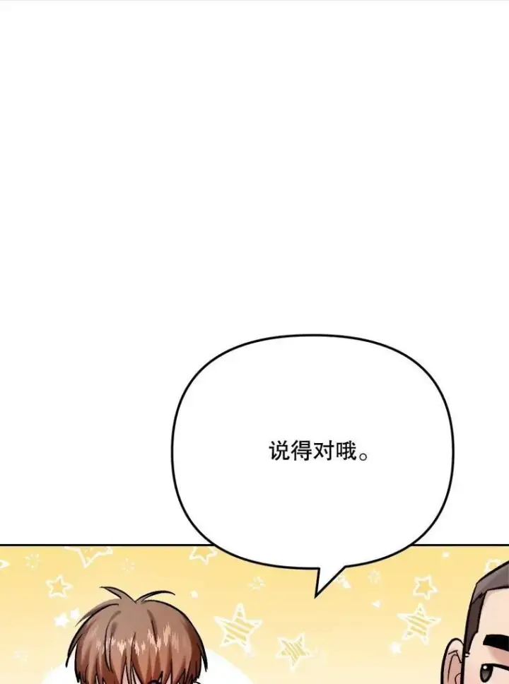漫画《天生巨星》88.隐瞒病情第124张图