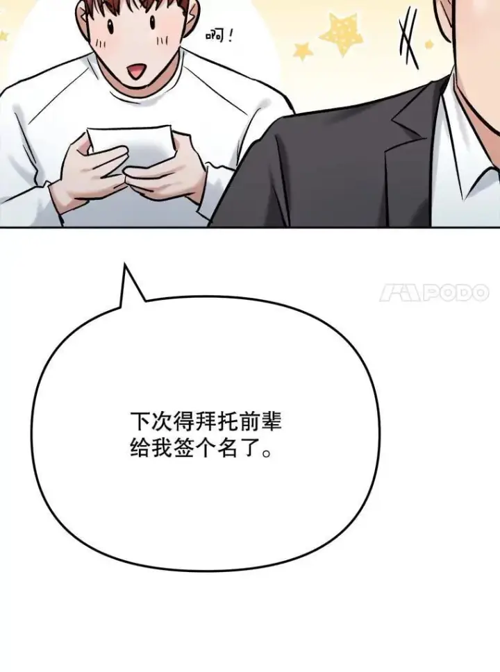 漫画《天生巨星》88.隐瞒病情第125张图