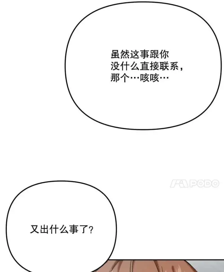 漫画《天生巨星》88.隐瞒病情第128张图