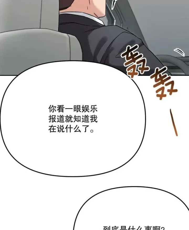 漫画《天生巨星》88.隐瞒病情第131张图