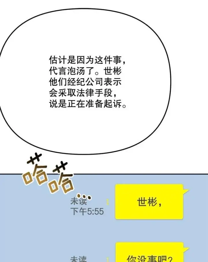 漫画《天生巨星》88.隐瞒病情第137张图