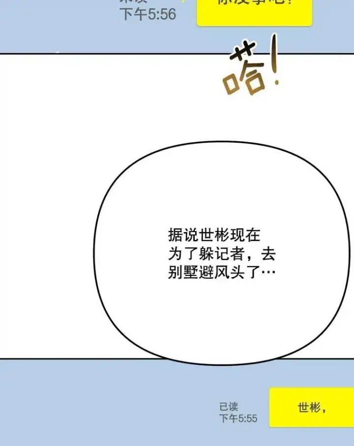 漫画《天生巨星》88.隐瞒病情第138张图