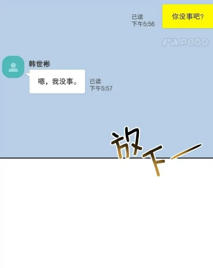 漫画《天生巨星》88.隐瞒病情第139张图