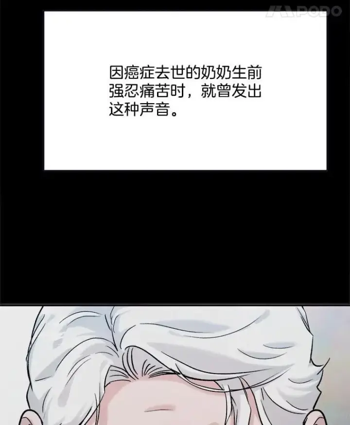 漫画《天生巨星》88.隐瞒病情第39张图