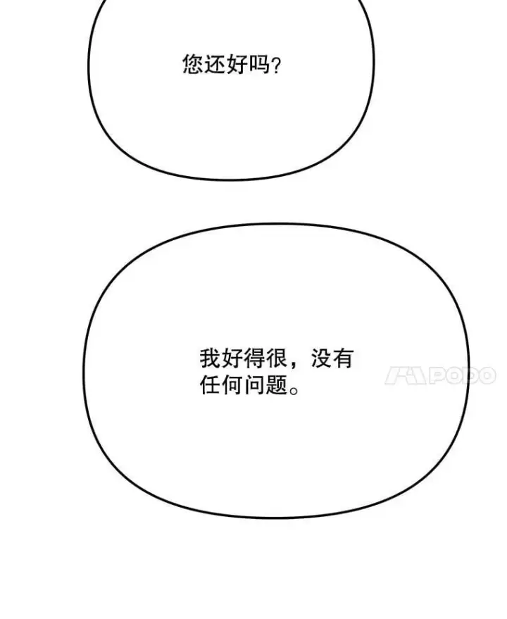漫画《天生巨星》88.隐瞒病情第56张图