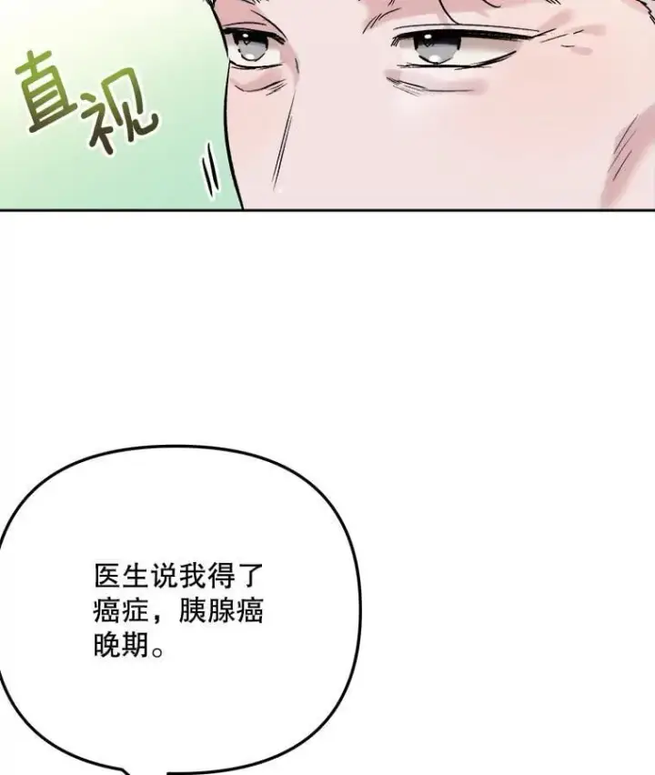 漫画《天生巨星》88.隐瞒病情第59张图