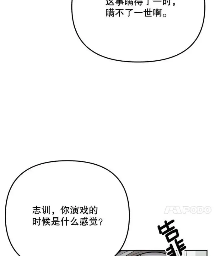 漫画《天生巨星》88.隐瞒病情第63张图