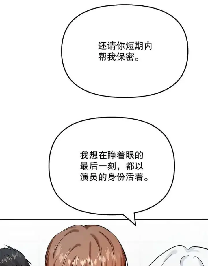 漫画《天生巨星》88.隐瞒病情第72张图
