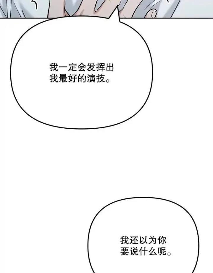 漫画《天生巨星》88.隐瞒病情第76张图