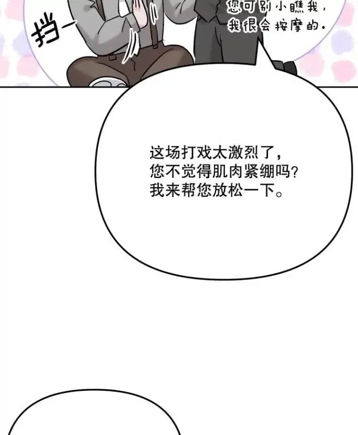 漫画《天生巨星》88.隐瞒病情第97张图