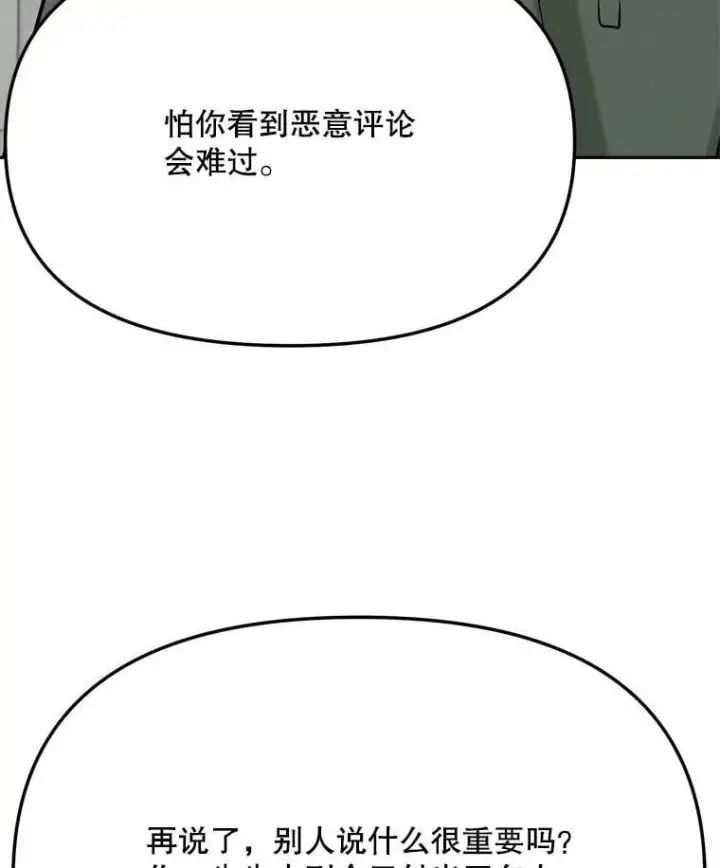 漫画《天生巨星》89.韩世彬绯闻缠身第102张图