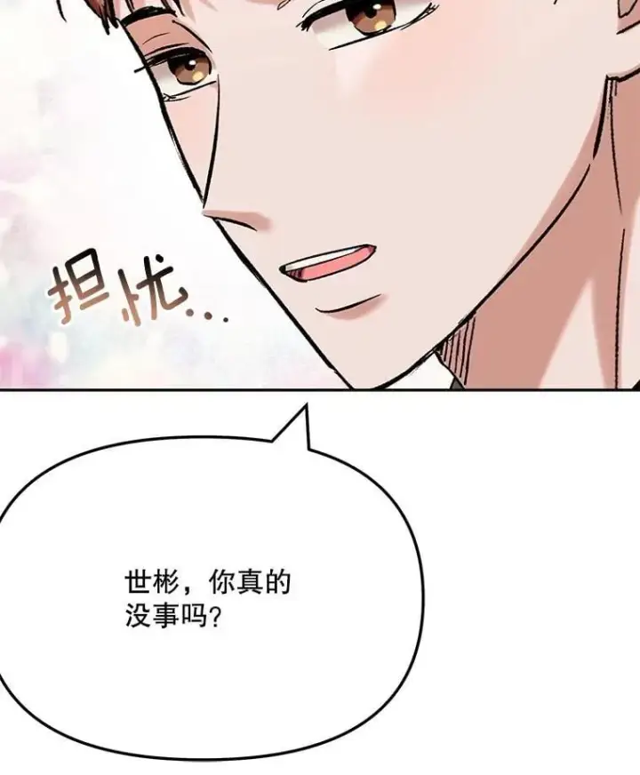 漫画《天生巨星》89.韩世彬绯闻缠身第104张图
