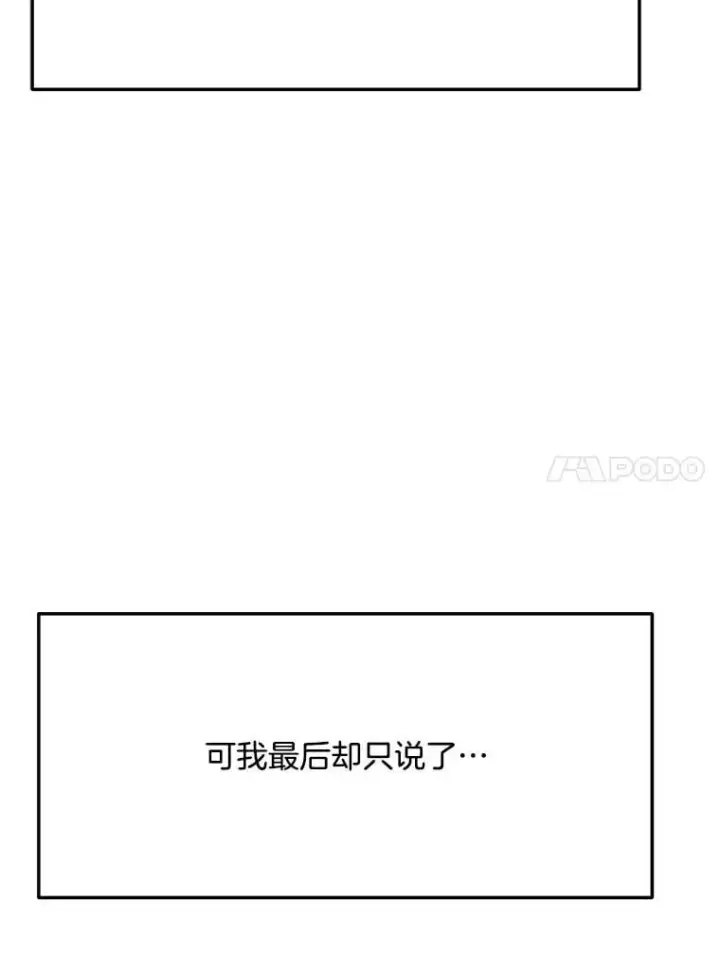 漫画《天生巨星》89.韩世彬绯闻缠身第108张图