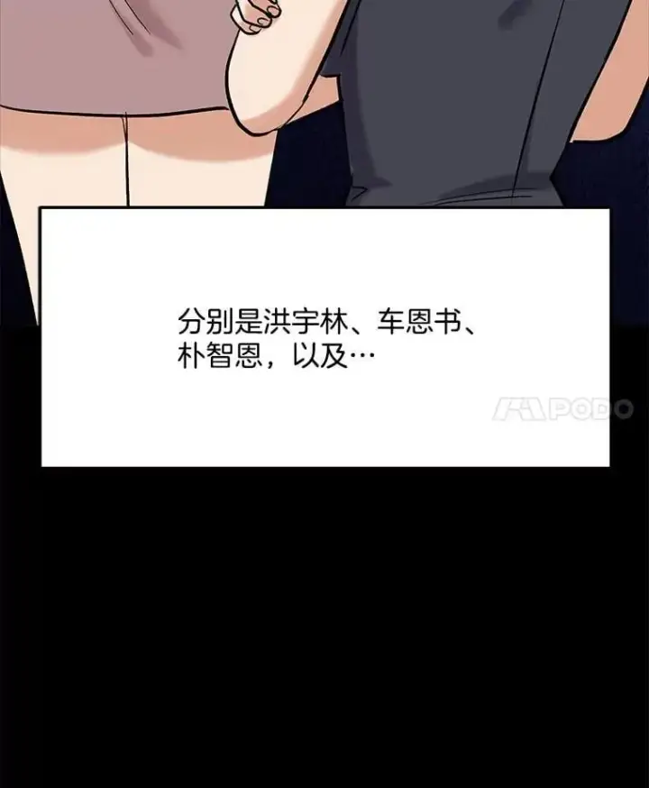 漫画《天生巨星》89.韩世彬绯闻缠身第11张图