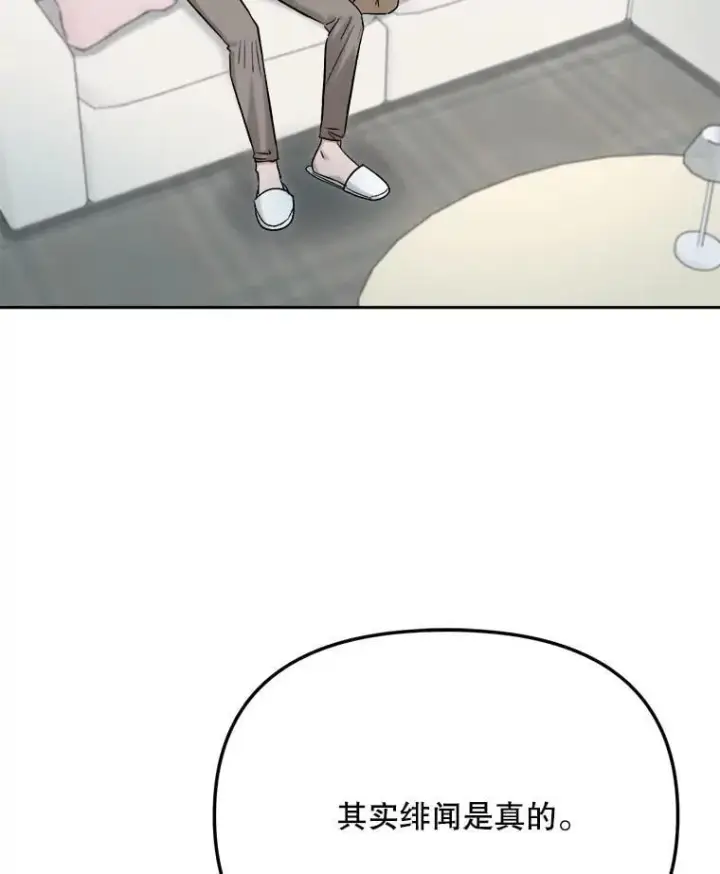 漫画《天生巨星》89.韩世彬绯闻缠身第114张图