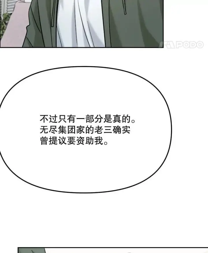 漫画《天生巨星》89.韩世彬绯闻缠身第116张图