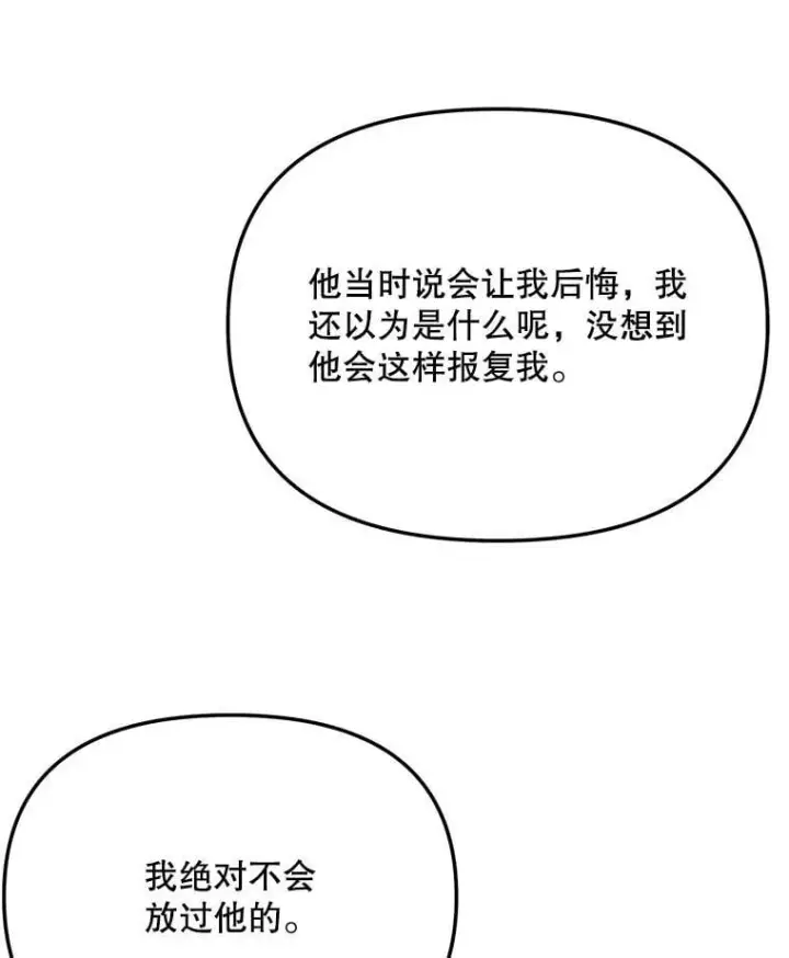 漫画《天生巨星》89.韩世彬绯闻缠身第118张图