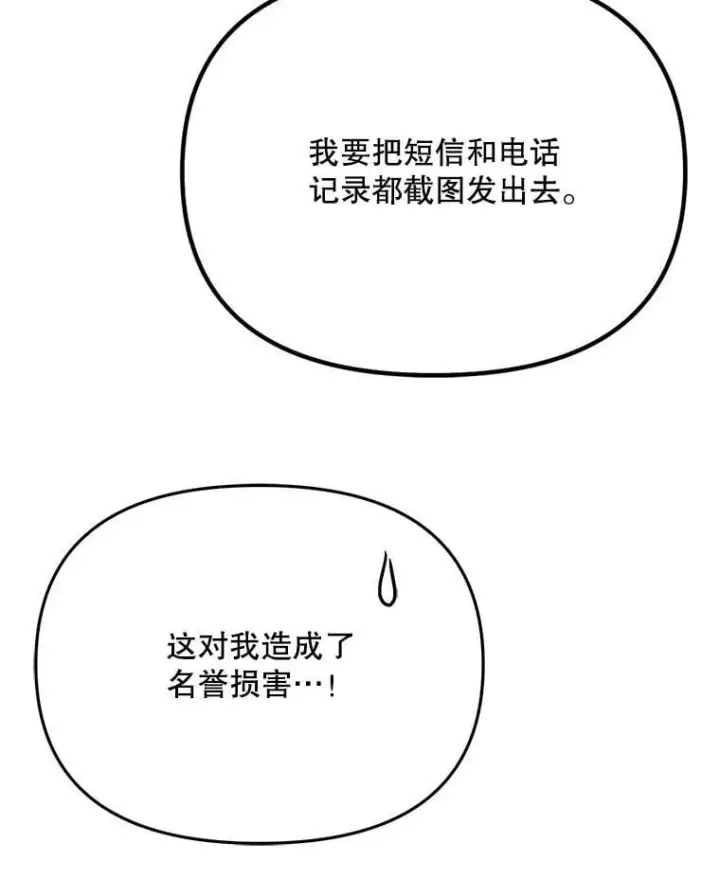 漫画《天生巨星》89.韩世彬绯闻缠身第120张图