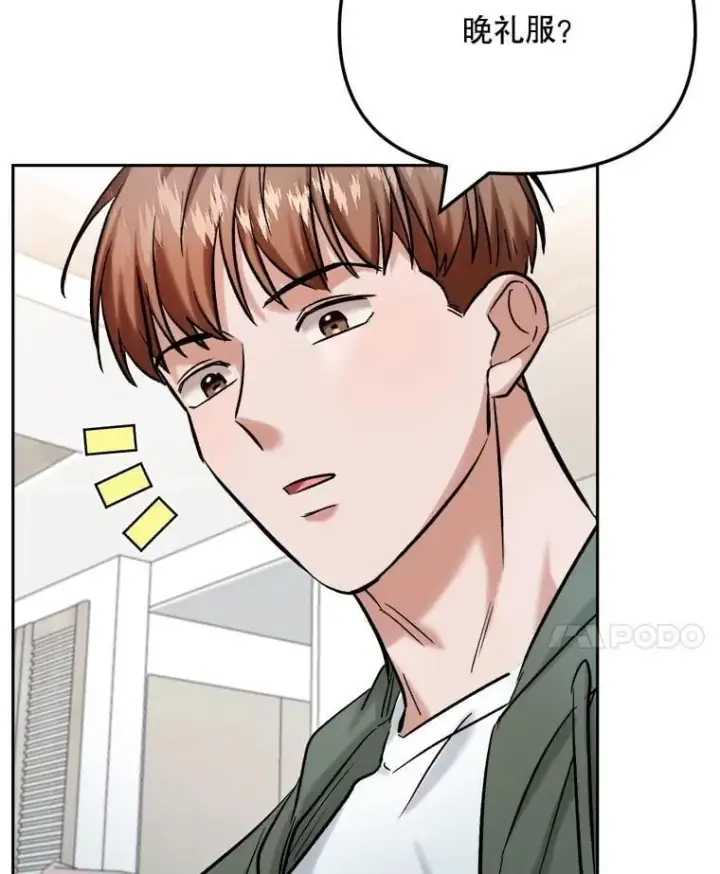 漫画《天生巨星》89.韩世彬绯闻缠身第126张图