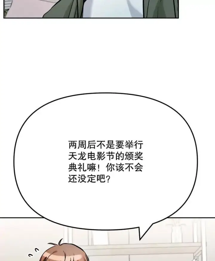 漫画《天生巨星》89.韩世彬绯闻缠身第127张图