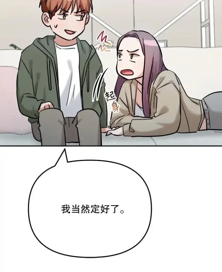 漫画《天生巨星》89.韩世彬绯闻缠身第128张图