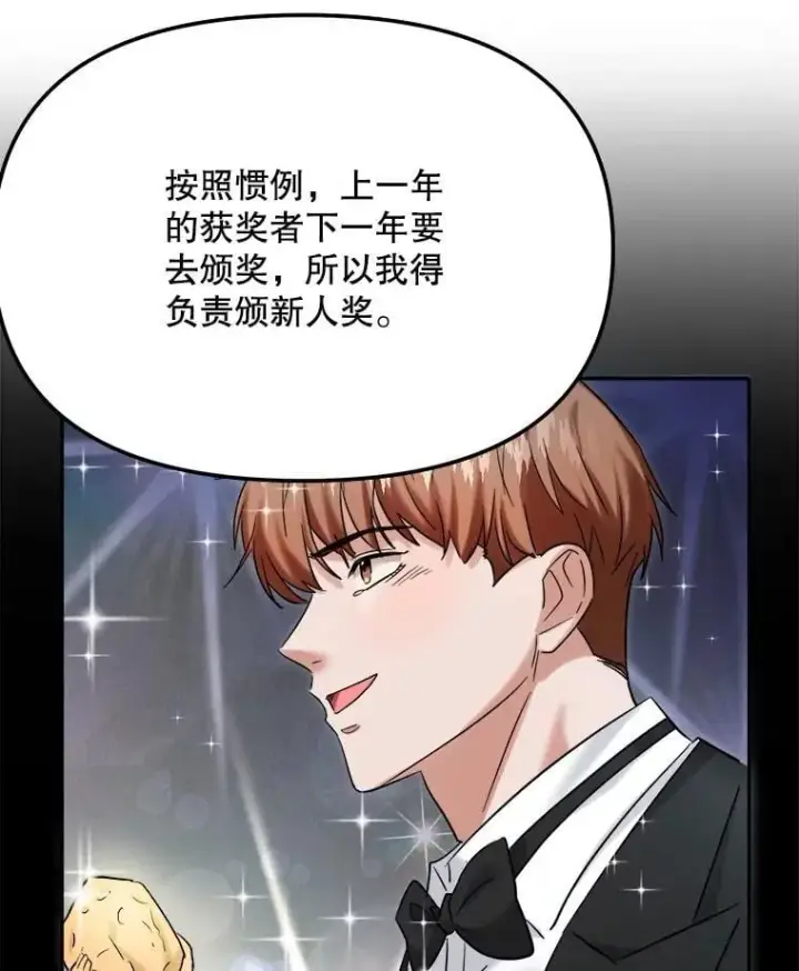 漫画《天生巨星》89.韩世彬绯闻缠身第129张图