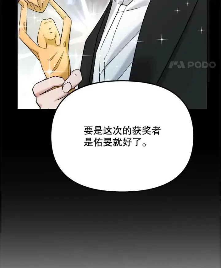 漫画《天生巨星》89.韩世彬绯闻缠身第130张图