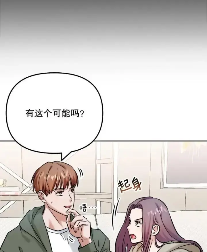 漫画《天生巨星》89.韩世彬绯闻缠身第131张图