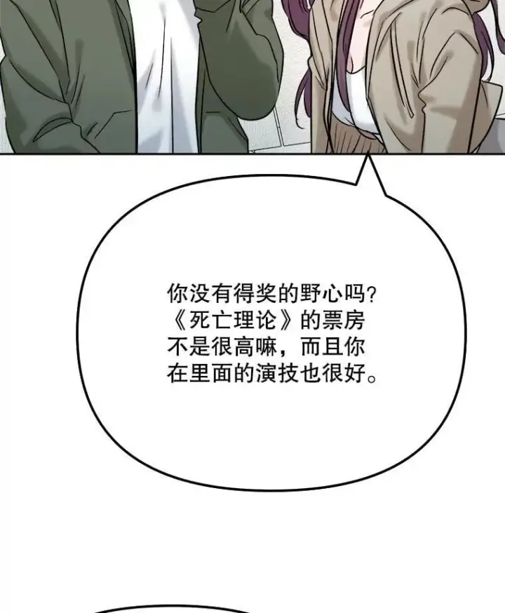 漫画《天生巨星》89.韩世彬绯闻缠身第132张图