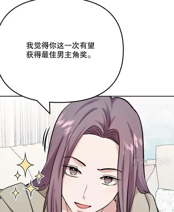 漫画《天生巨星》89.韩世彬绯闻缠身第133张图