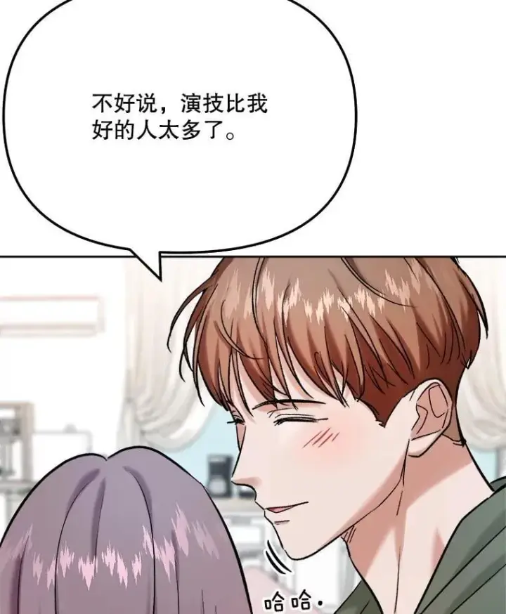 漫画《天生巨星》89.韩世彬绯闻缠身第135张图